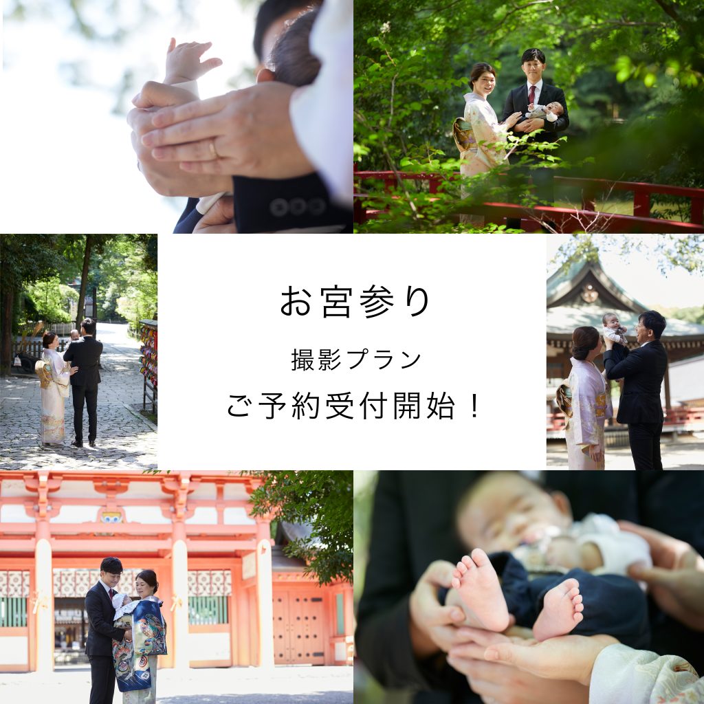 お宮参り撮影プラン